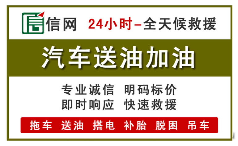正蓝旗附近汽车应急送油电话