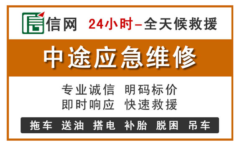 正蓝旗附近汽车应急维修电话