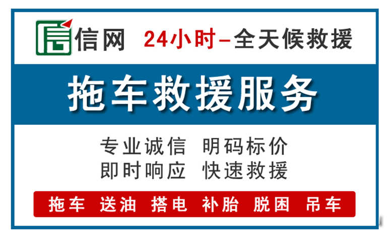 正蓝旗附近拖车救援电话