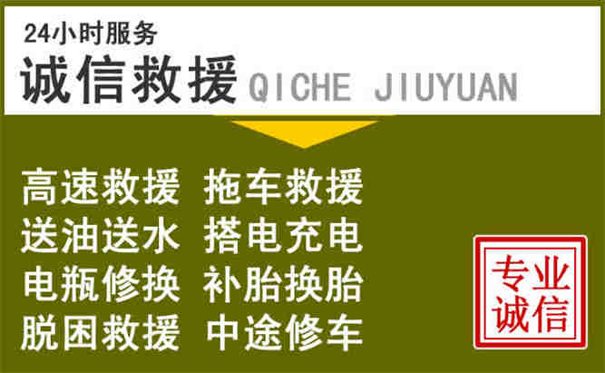 正蓝旗24小时汽车搭电电话