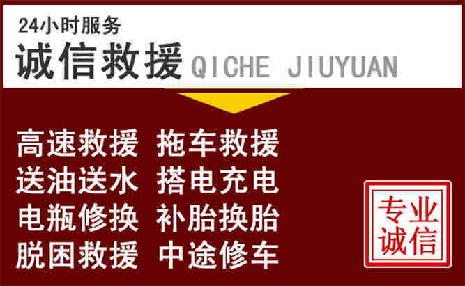 正蓝旗24小时拖车电话